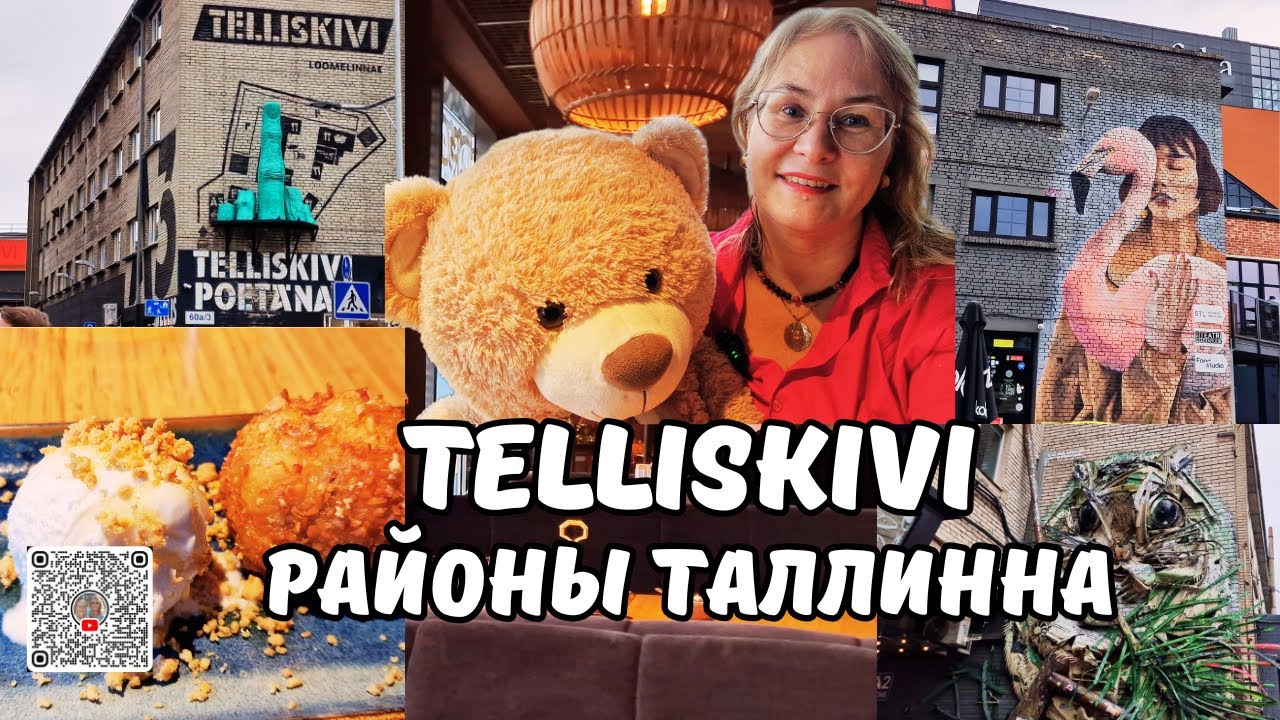 Эстония.Районы Таллинна.Теллискиви\Telliskivi.Рестораны Таллинна.Где вкусно и недорого поесть?Ginger