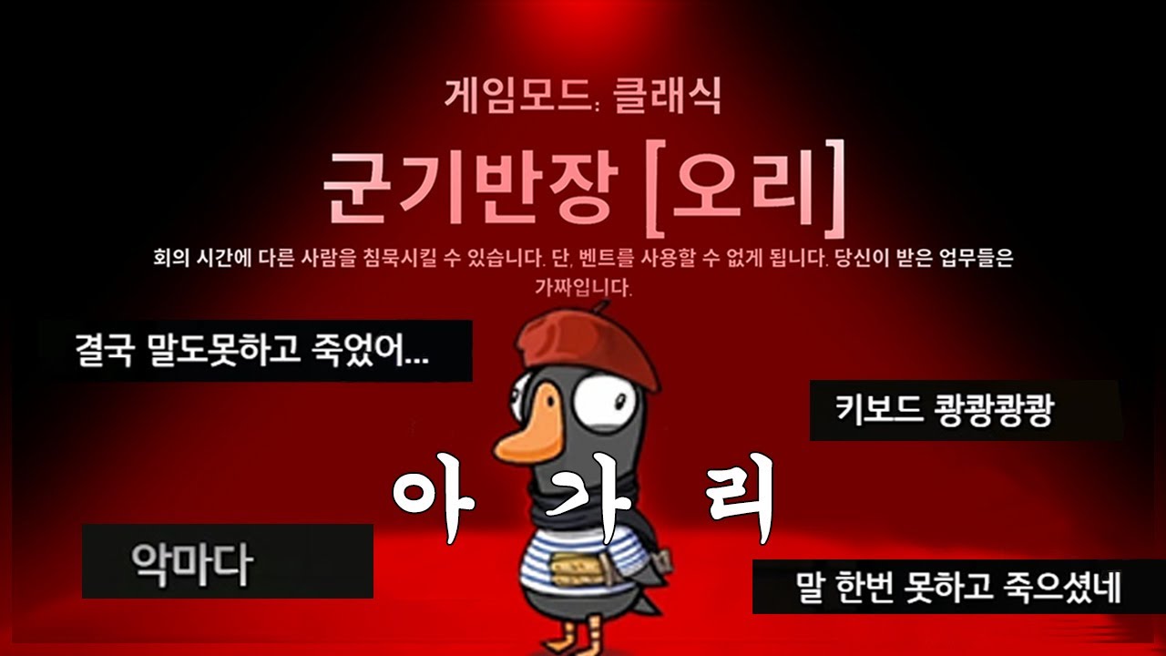 [구스구스덕] ??? : 나 말 좀 하자