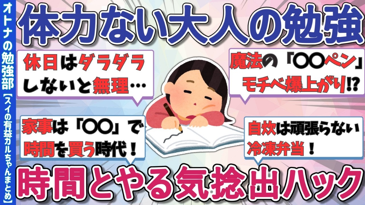 働きながら資格勉強！時間がない社会人の時間捻出術とモチベ維持ハック【ガルちゃんまとめ】