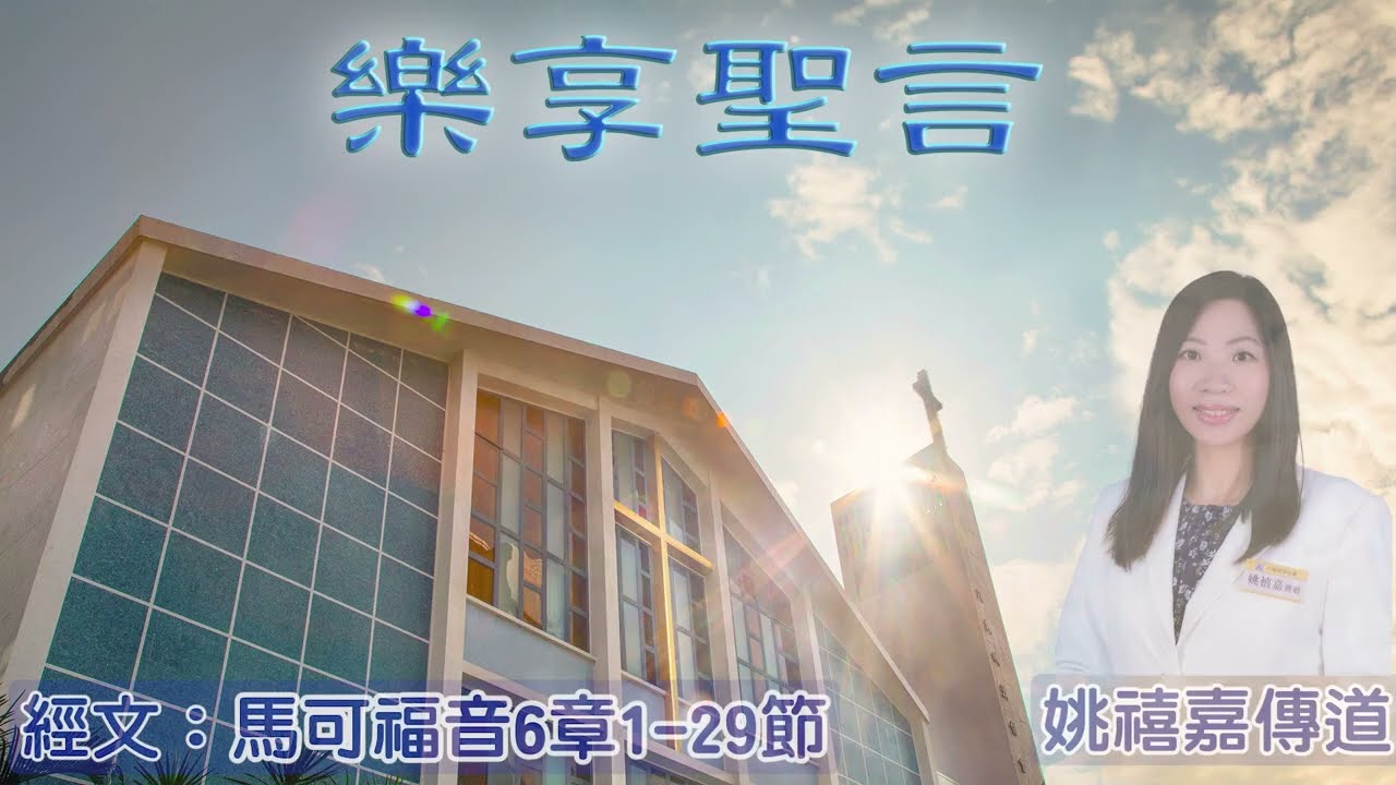 20260314樂享聖言