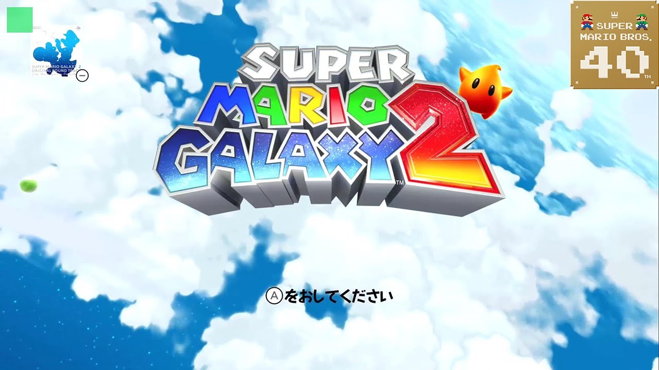 【空島ギャラクシー】ちいさな星の あばれんぼう ぶつけて ブッこわせ！攻略【スーパーマリオギャラクシー2】