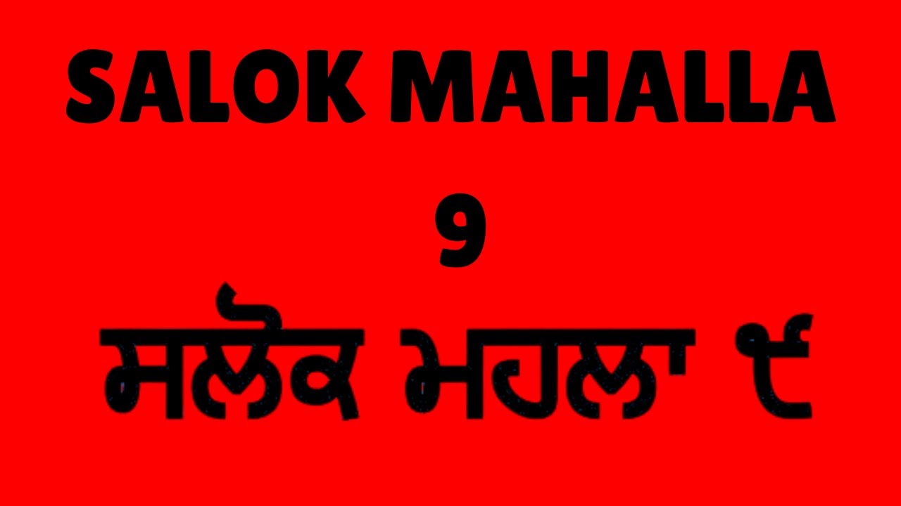 Salok Mahalla 9 with Translations | Read Along Gurbani kirtan |