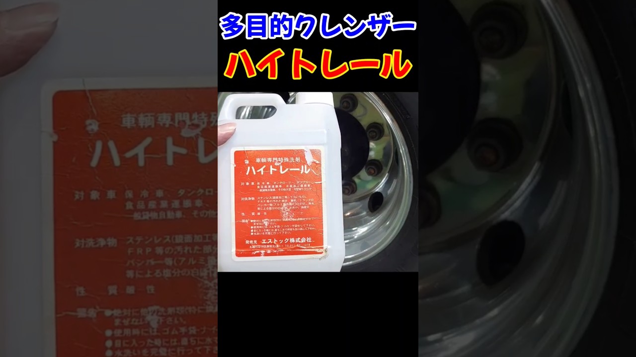 【代用品？】ハイトレールと多目的クレンザーの相性はどうなの？#磨き #アルミホイール #ハイトレール #多目的クレンザー #shorts