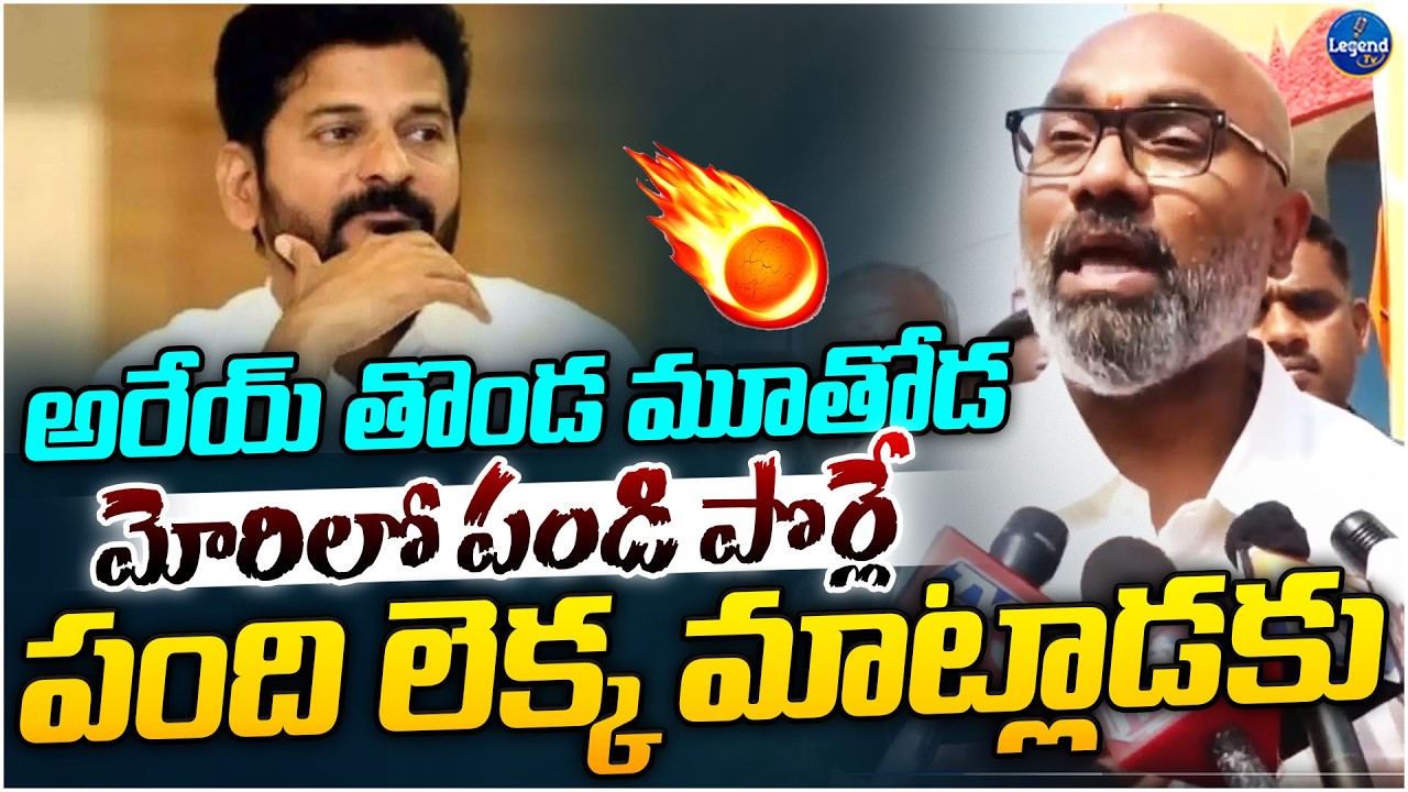 రేవంత్ రెడ్డి కి ఎంపీ అరవింద్ స్ట్రాంగ్ కౌంటర్ | Dharmapuri Aravind Strong Counter To Revanth Reddy