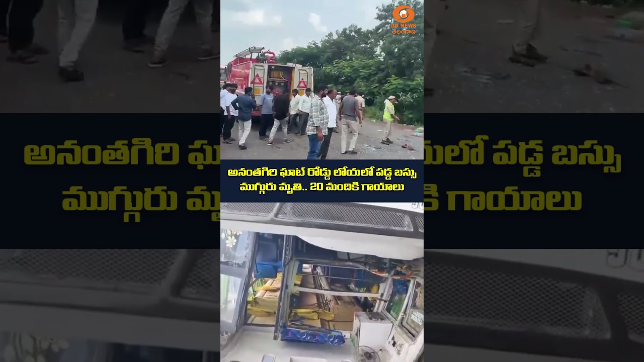 Major Bus Accident In Vikarabad: Private Bus Plunges Into Valley In Ananthagiri