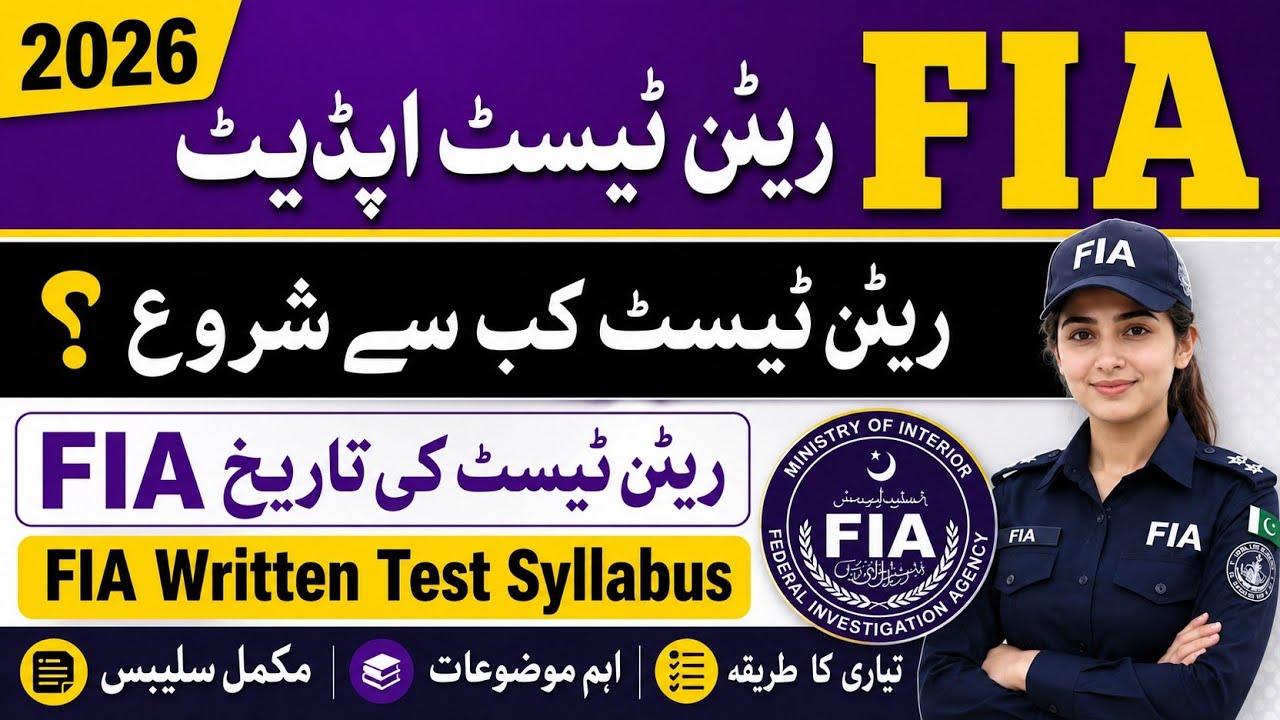 fia written test date 2026 | fia test syllabus | fia test preparation Sub Inspector ASI Constable