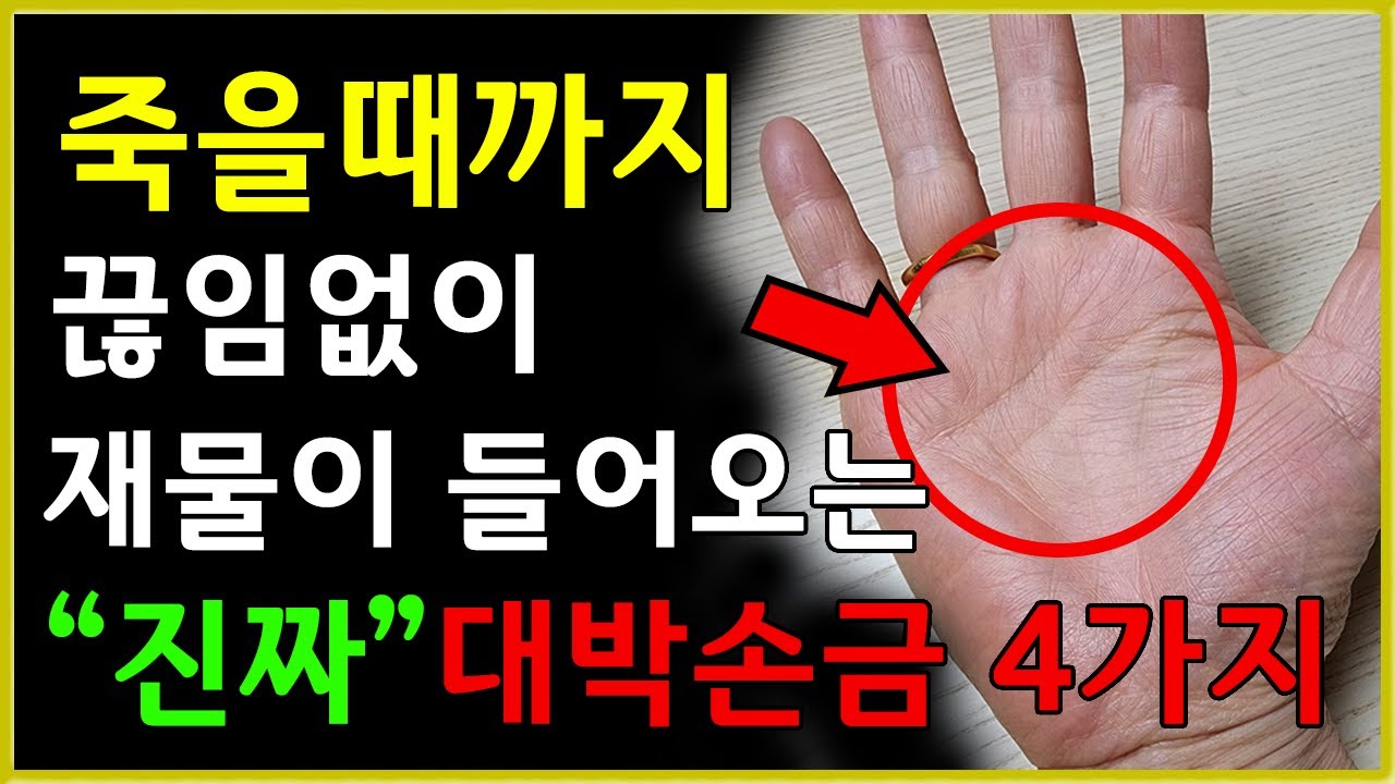 하나만 있어도 재물이 끊이없이 들어온다 !! 횡재수 대박나는 