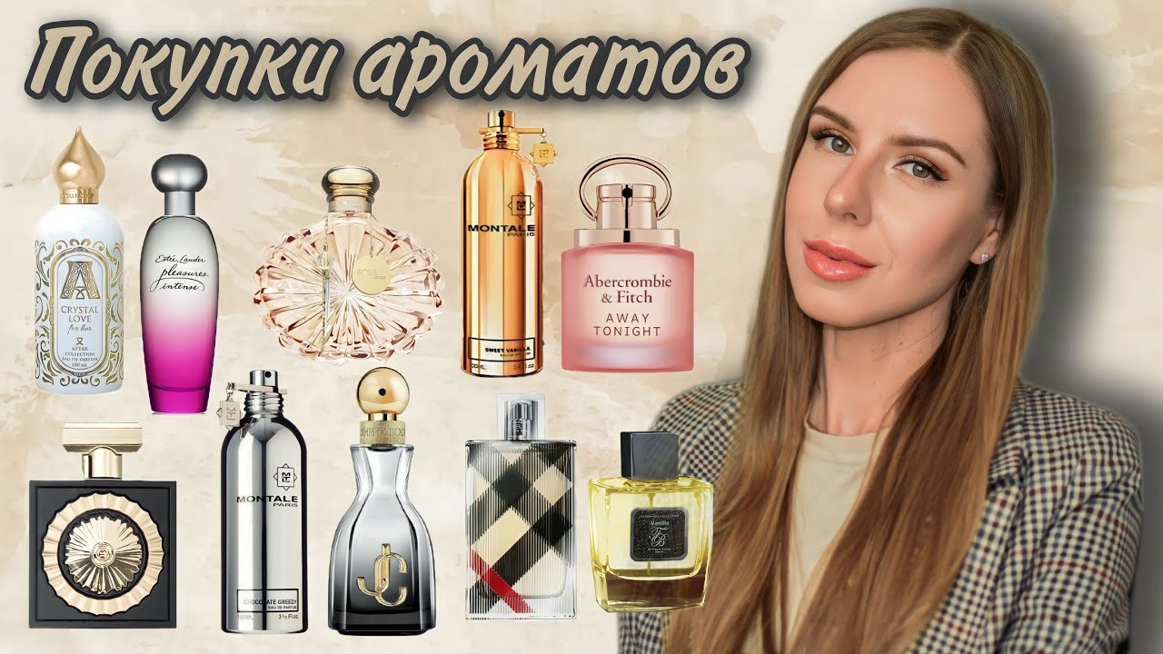 Парфюмерные покупки 😍 10 новых ароматов 🍁