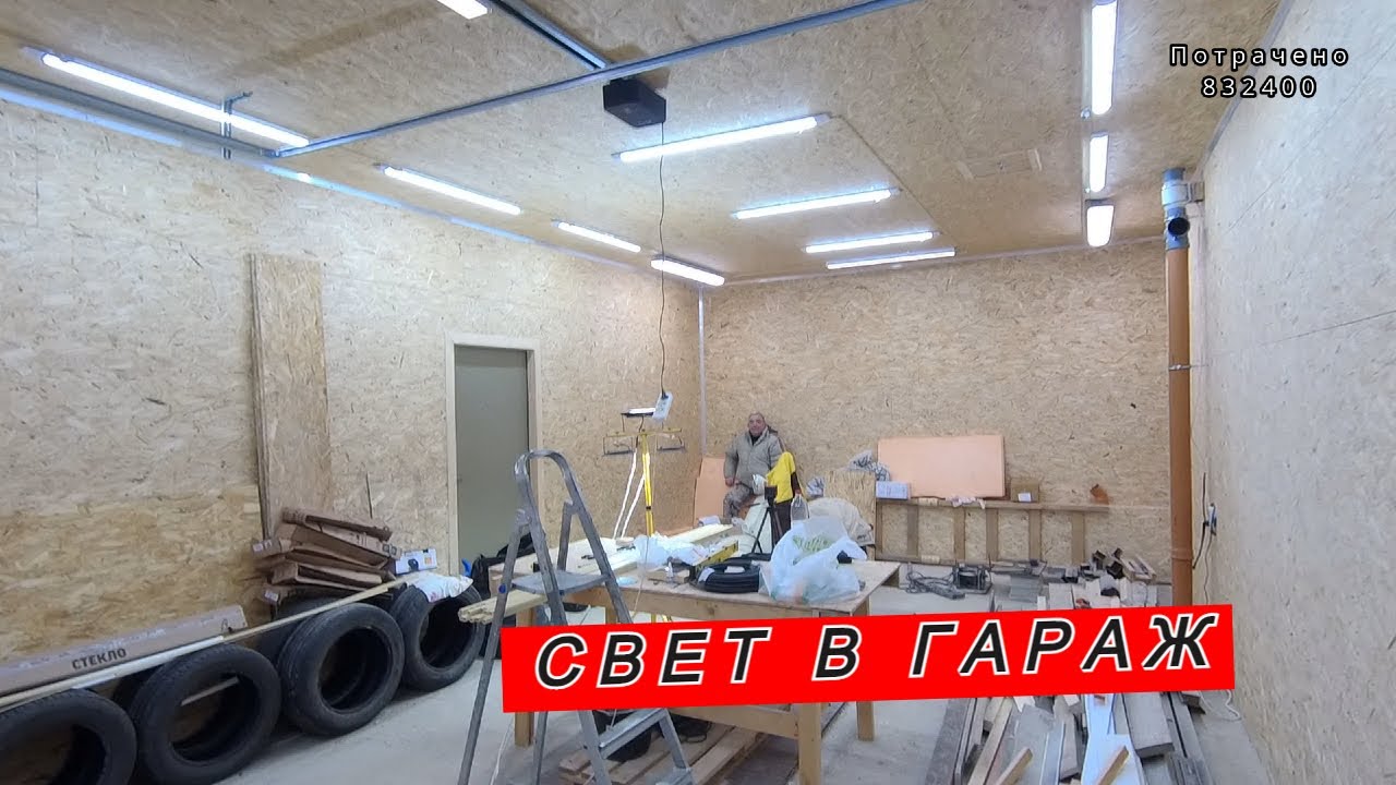 ЛИНЕЙНЫЕ СВЕТИЛЬНИКИ В ГАРАЖ \ РОЗЕТКИ