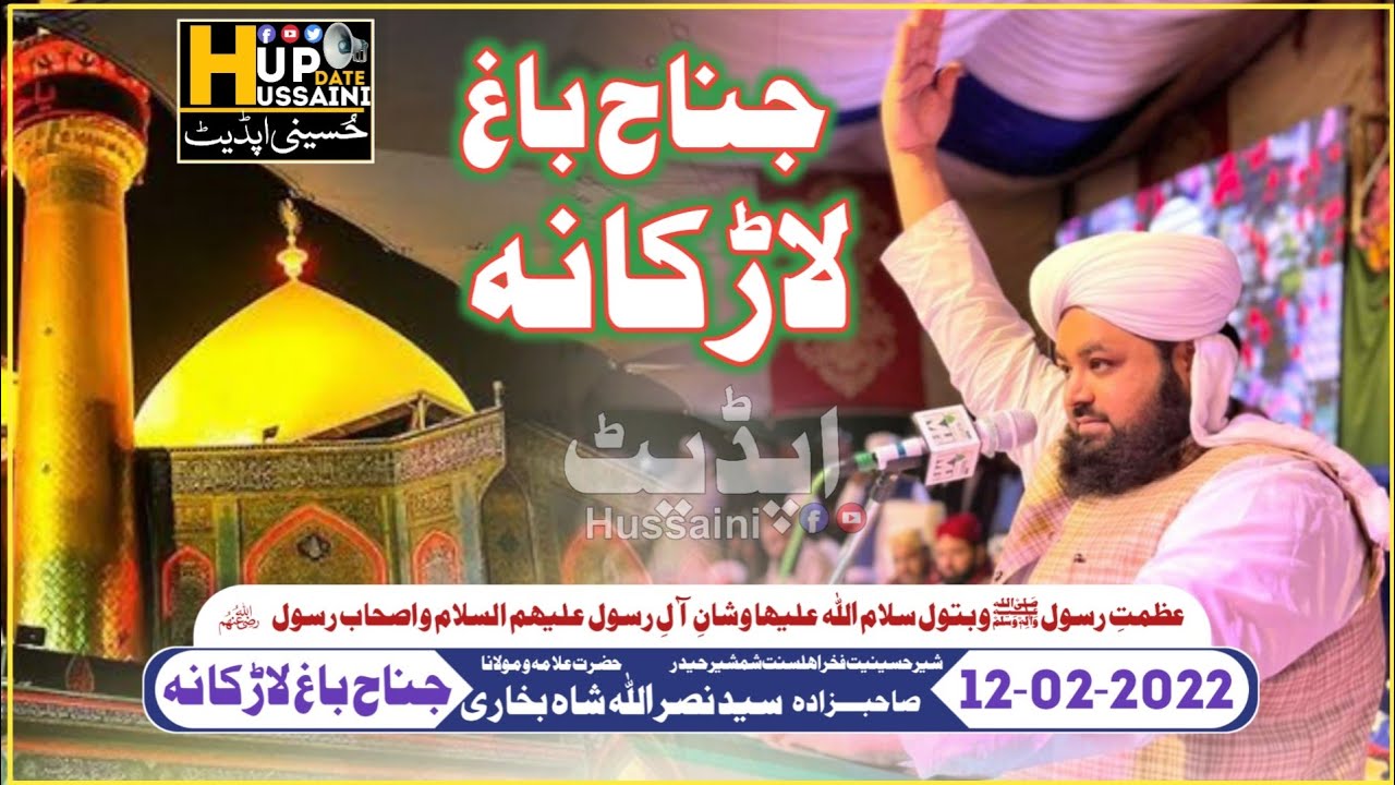 Sahibzada Syed Nasrullah Shah Bukhari Hussaini | 12-02-2022 | Jinnah Bagh Larkana Program