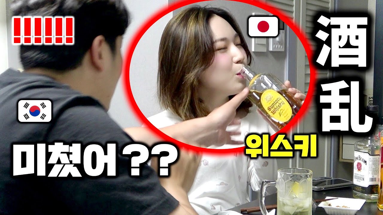 妻の酒癖の悪さに、韓国人の旦那が唖然。。ウィスキーを‘‘直瓶飲み’’【モニタリング/日韓カップル】