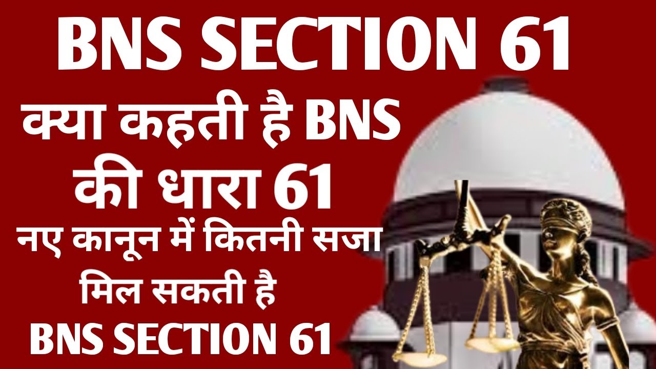 BNS 61 in Hindi | Bhartiya Nyaya Sanhita Section 61 in Hindi | BNS Section 61
