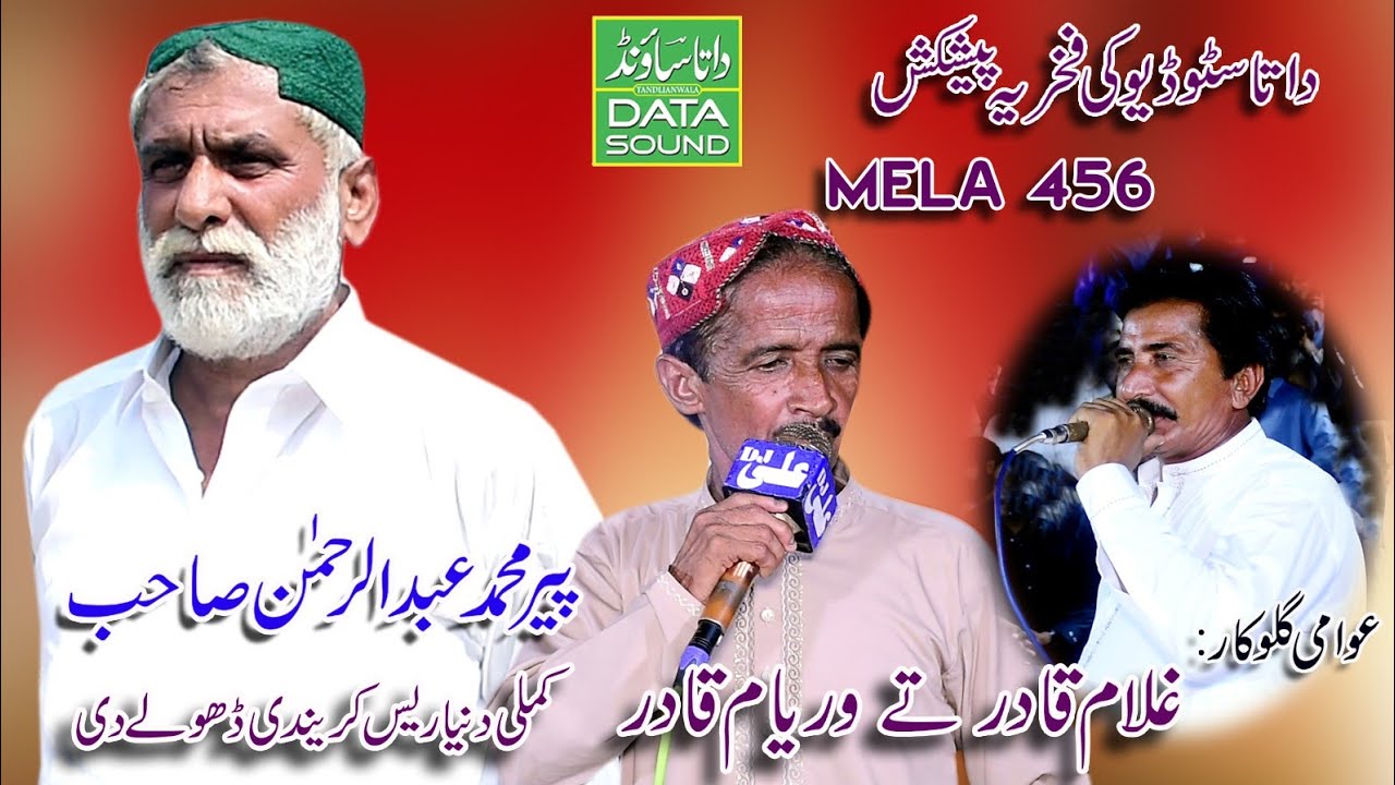 kamli dunyaa rees krendi dholy di || mela 456 gb