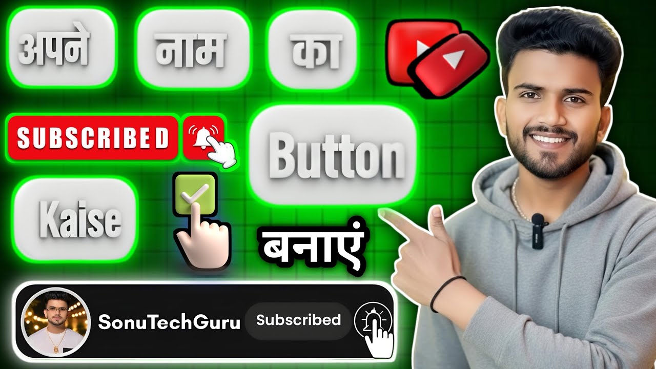 अपने चैनल के Name का Subscribe बटन कैसे बनायें | Subscribe Button Kaise Bnayein | Subscribe Button