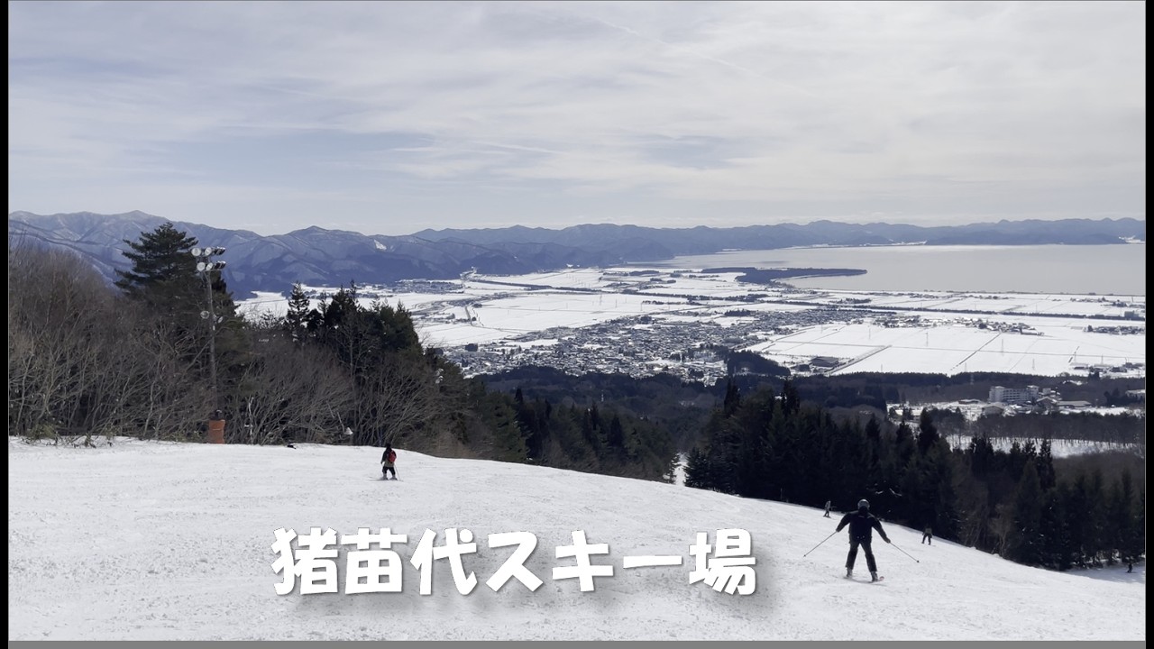 【猪苗代スキー場】駐車場・リフト無料そして、山に登らなくても【絶景・猪苗代湖】が望めるこのスキー場がすきです！