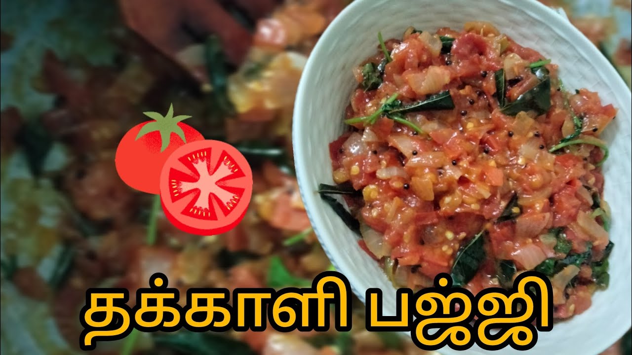 5 minutes போதும் தக்காளி பஜ்ஜி சுவையா தயார் ✨☺️..... #videofeed #subscribe #cooking #tasty #food 