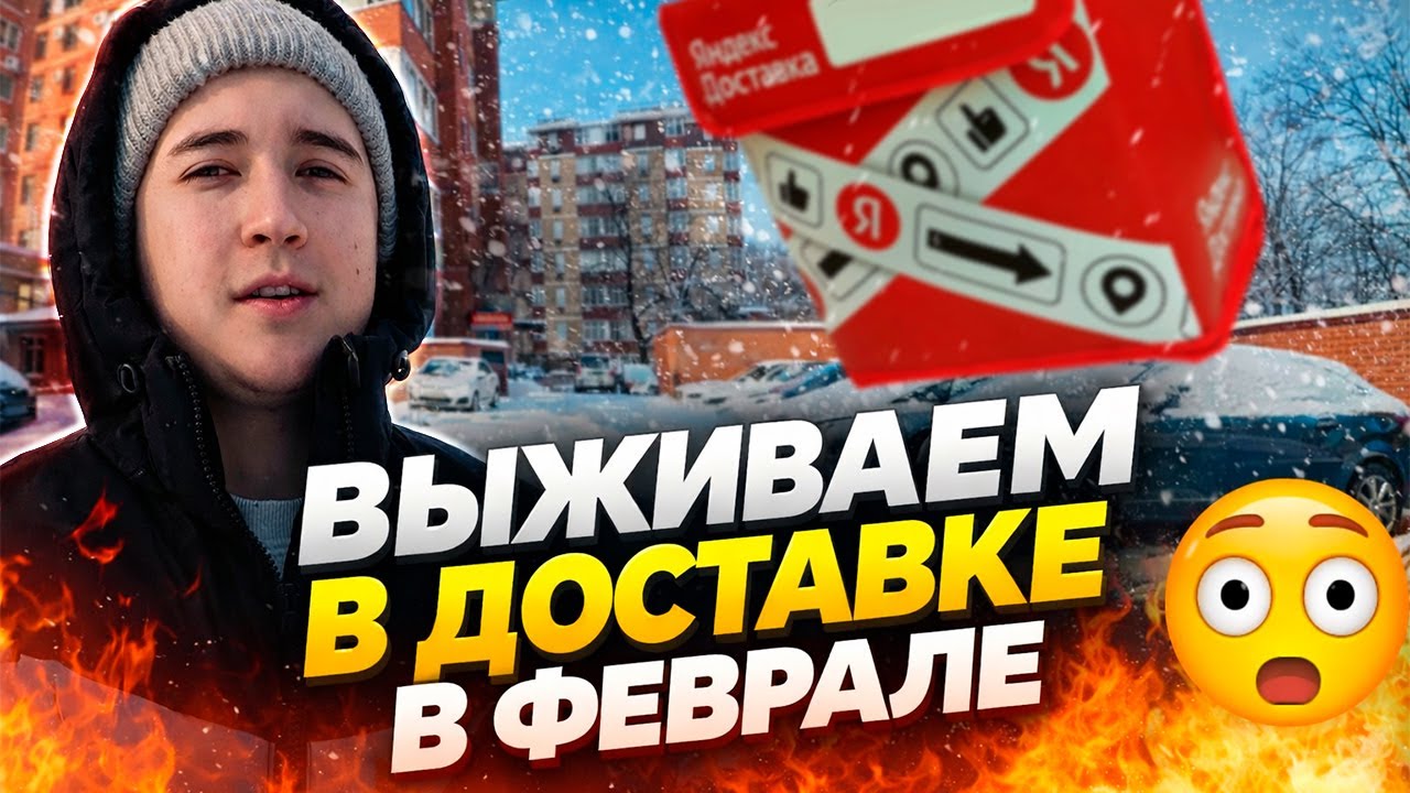 Февраль в Яндекс Доставке | Будни Курьера В Тарифе ЭКСПРЕСС
