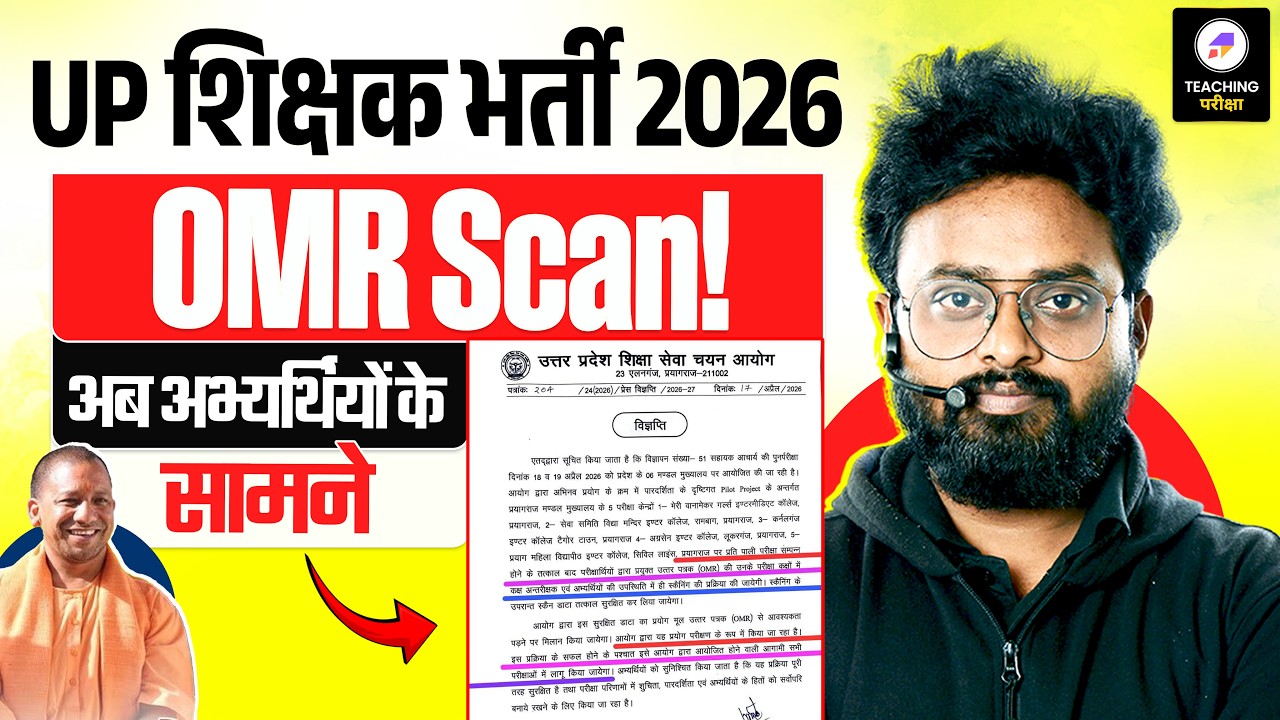 UPTET 2026 Big Update OMR Scan Center पर ही | | UPTET Notification latest news by Teaching pariksha