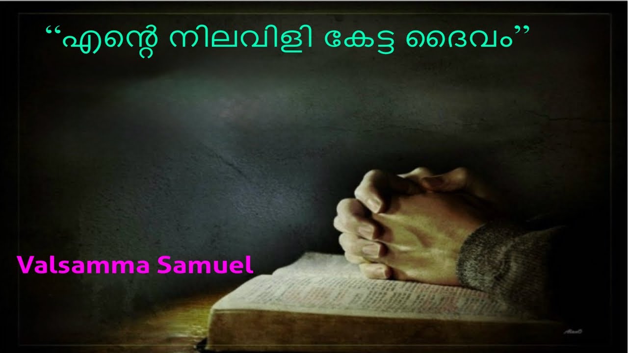“എന്റെ നിലവിളി കേട്ട ദൈവം”@Love Hope Faith-Sajini Sam