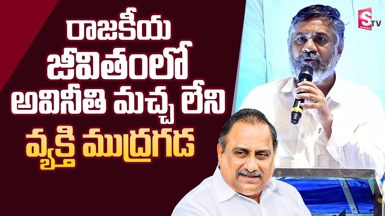 Dasari Ramu Emotional Words at Mudragada Memorial Meeting | AP Live News | SumanTV