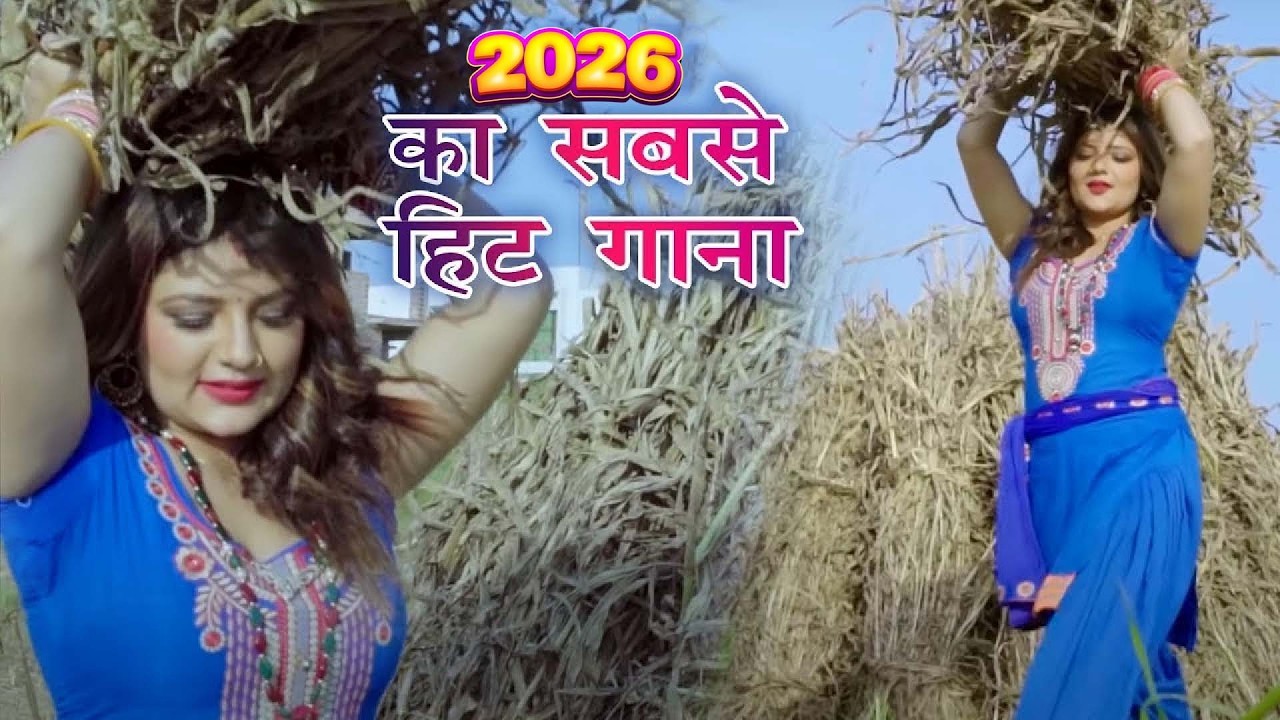 2026 में DJ पर आग लगा देगा ये गाना ! New Haryanvi Superhit Songs ! Popular Haryanvi Songs 2026