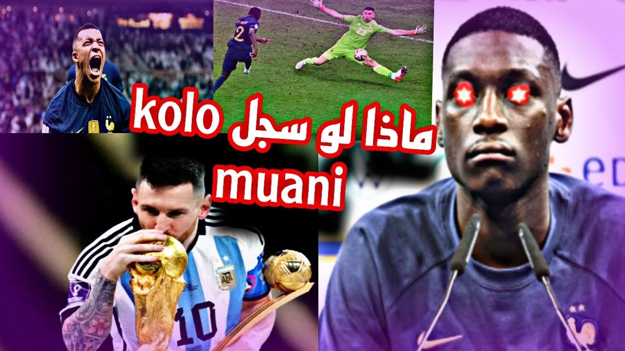 ماذا لو سجل كولو مواني هذه الفرصة ؟😱😱تحليل من زاوية أخرى🟣😰