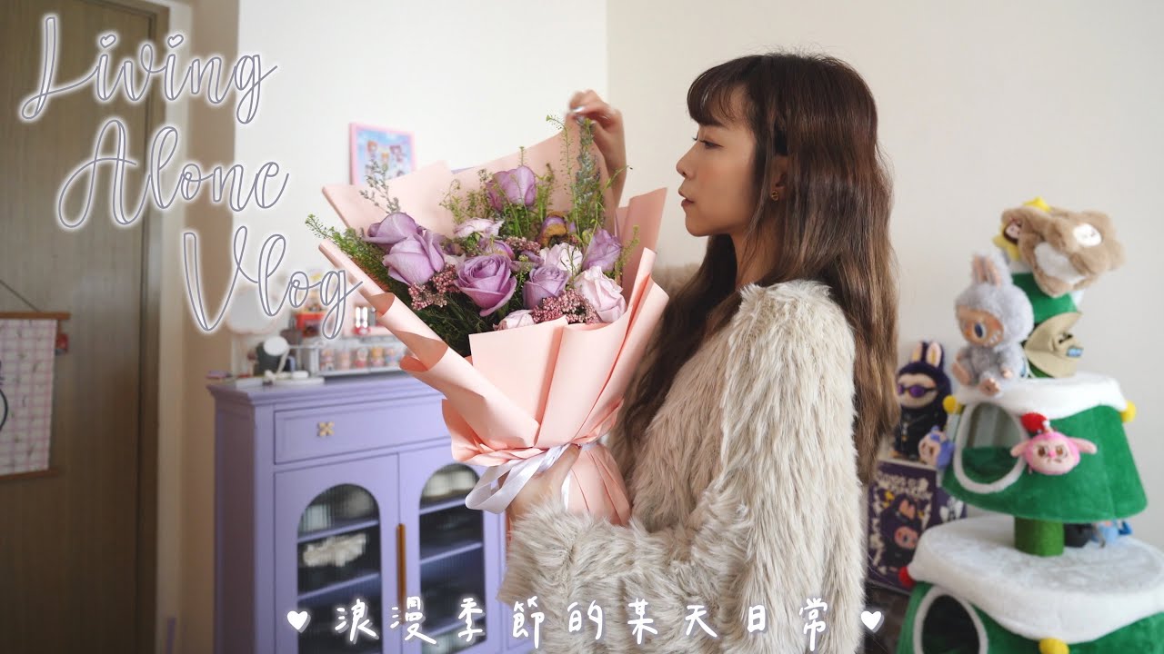 【獨居Vlog】聖誕前採購裝飾家裡🎄🛒前陣子😳⋯收到花了😚🌷拍攝HomeTour🎬開箱品牌聖誕禮盒們🎁太美了吧🥺～ 全人類都在經歷轉變!!｜Kitling_