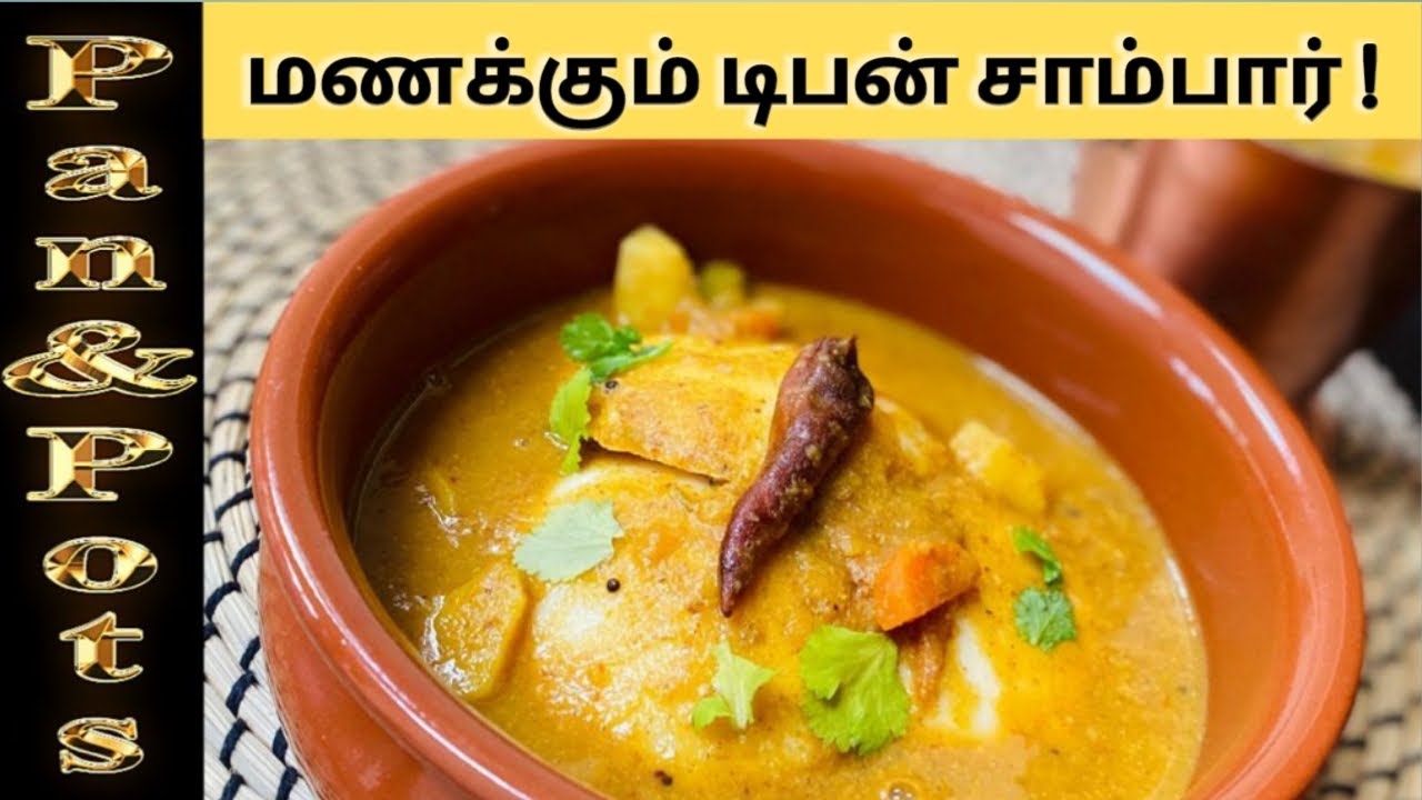 வீடே மணக்கும் ஹோட்டல் சாம்பார்|| Hotel Style Tiffin Sambar recipe|| Tasty Sambar Idly|| होटल सांभर