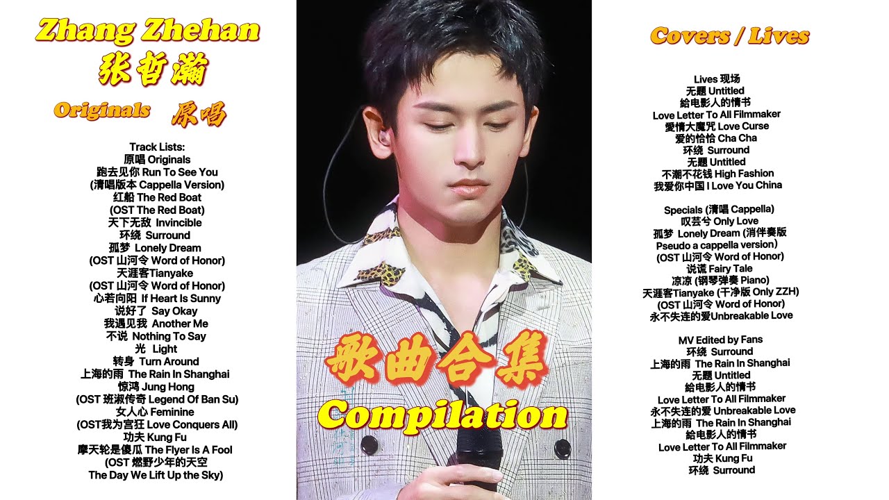 Best  Songs of Zhang Zhehan 张哲瀚歌曲合集歌词版 Lyrics MV (原唱+翻唱+公开现场 Originals+ Covers+Lives)