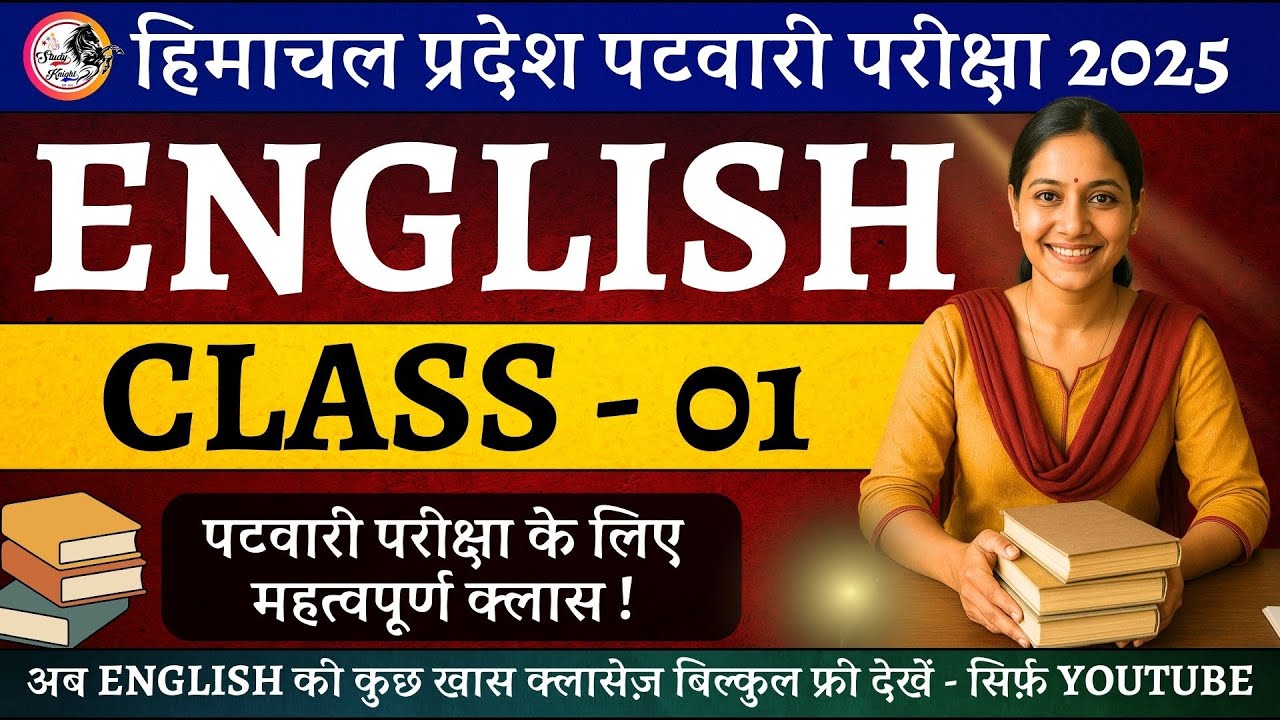 Class 01 – English Parts of Speech | Noun Explained | HP Patwari 2025–26 English Grammar