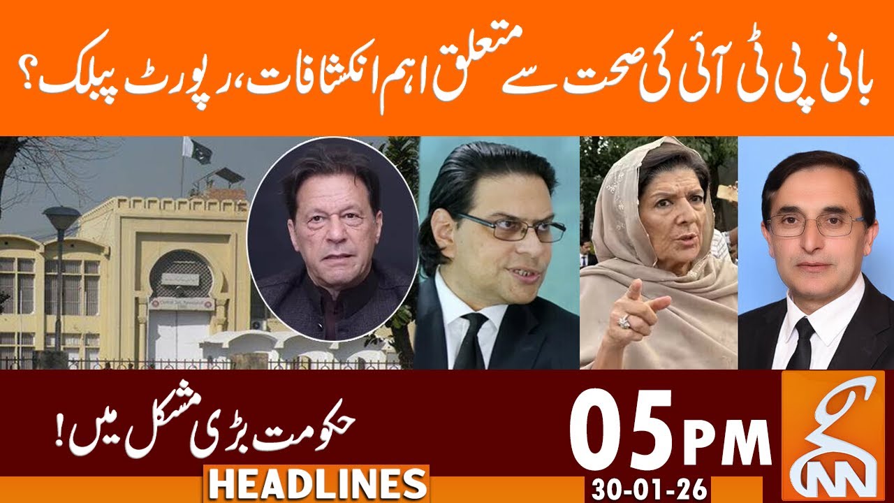 Revelations regarding PTI founder's health Report  | News Headlines | 05 PM | 30 Jan 26 | GNN