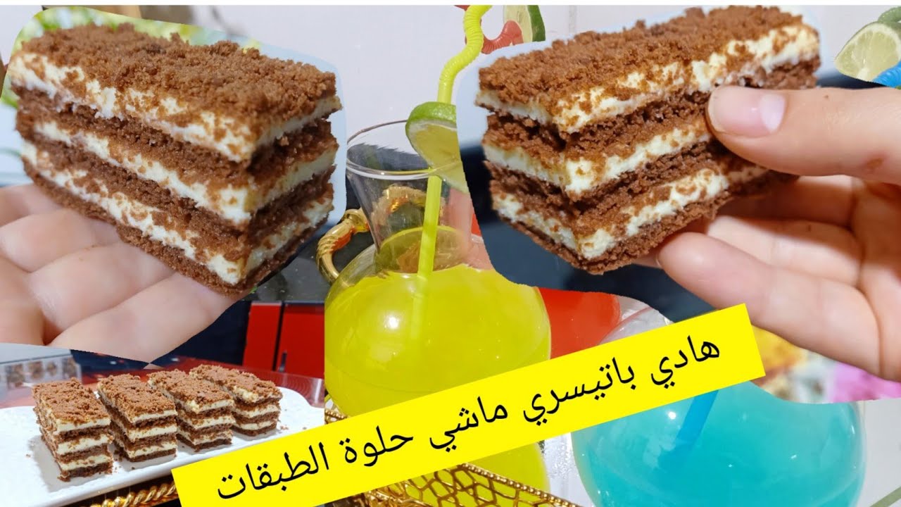 جربوها تحلفو عليها بلي باتيسري ماشي حلوة الطبقات بالعسل هادي لي تخمرلك وجهك