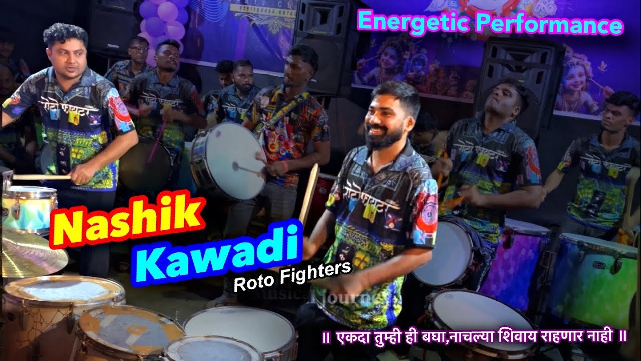 Nashik Kawadi | आता पर्यंत कोणीच अस वाजवल नाही❤️| Roto Fighters Chembur | Watch Til End 🫶🏻