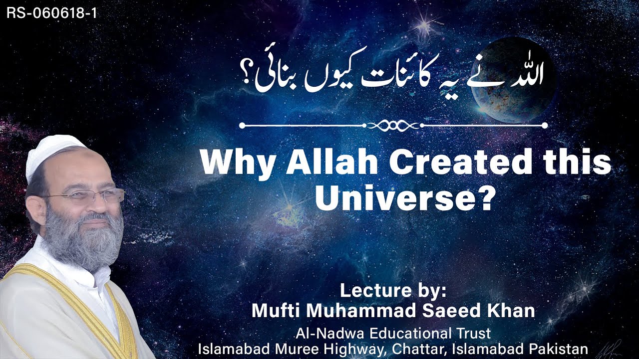 Why Allah Created this Universe? اللہ نے یہ کائنات کیوں بنائی