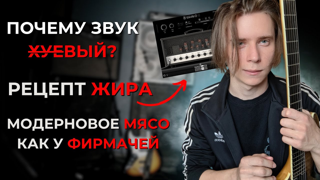 ЖИРНЫЙ ДИСТОРШН на электрогитаре за 10 минут. Звукорежиссер роняет БАЗУ для гитаристов. Ч.1 Основы