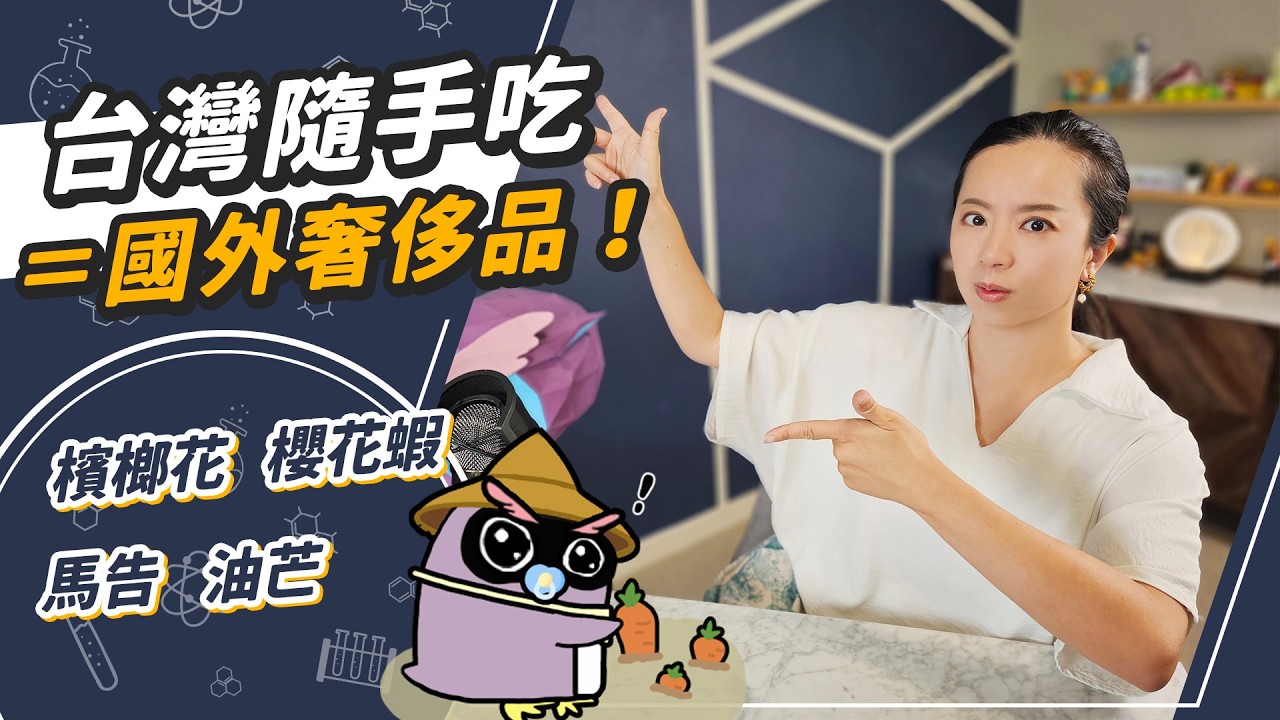 台灣才有的環保健康食物！馬告為什麼這麼紅？檳榔花竟然可以吃？