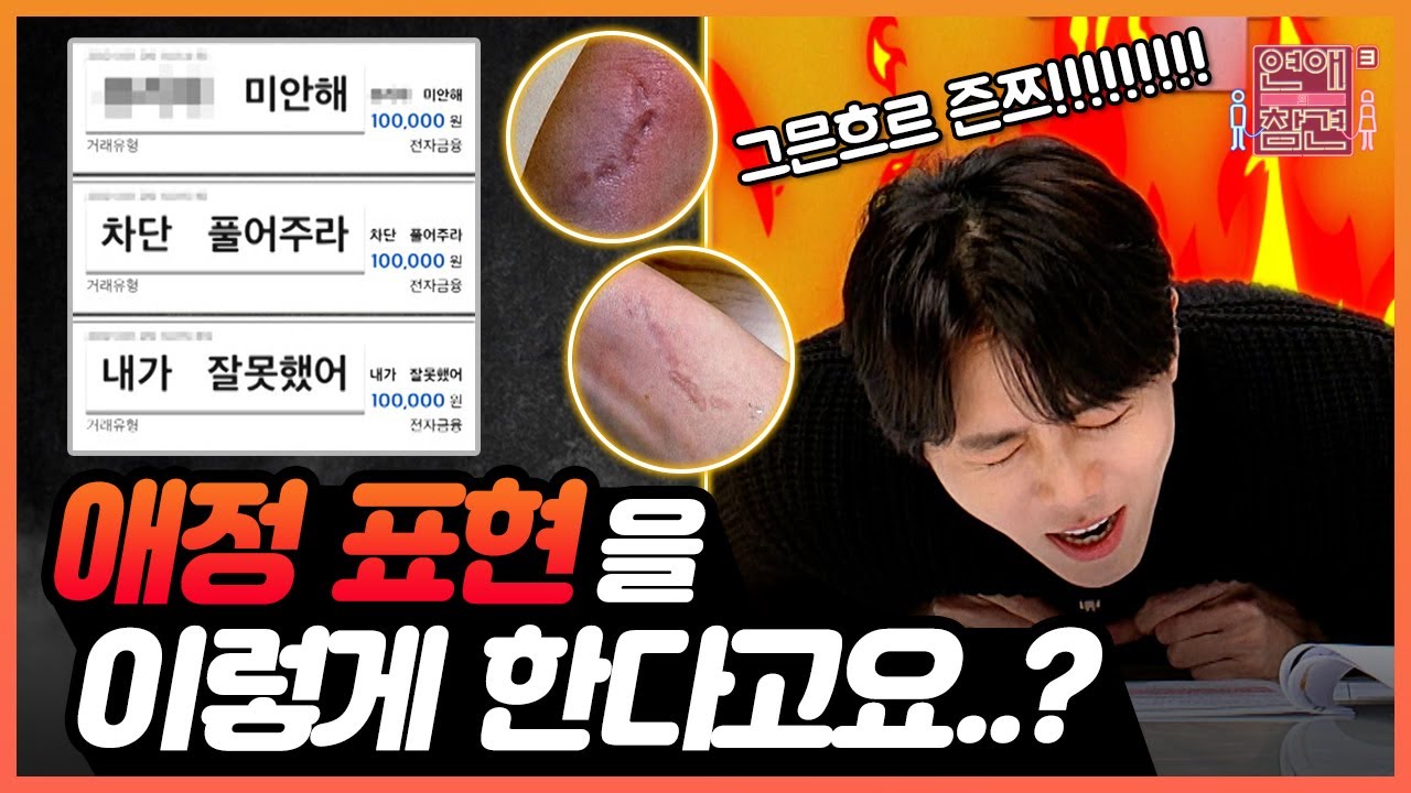 [연참픽] 안전이별 시급한 애인의 무서운 애정 표현😱 |  KBS Joy 210223 방송 외