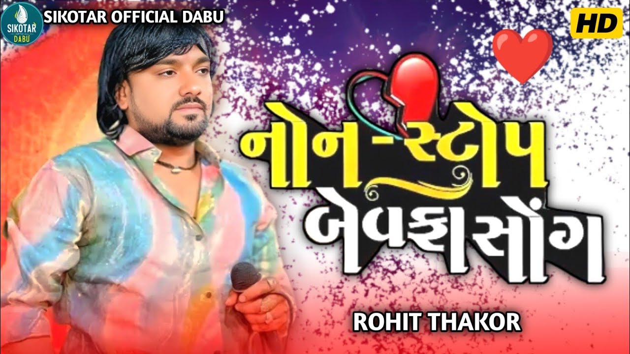 Rohit Thakor Non Stop Bewafa Song | Latest Gujarati Song 2026 || Rohit Thakor 2026