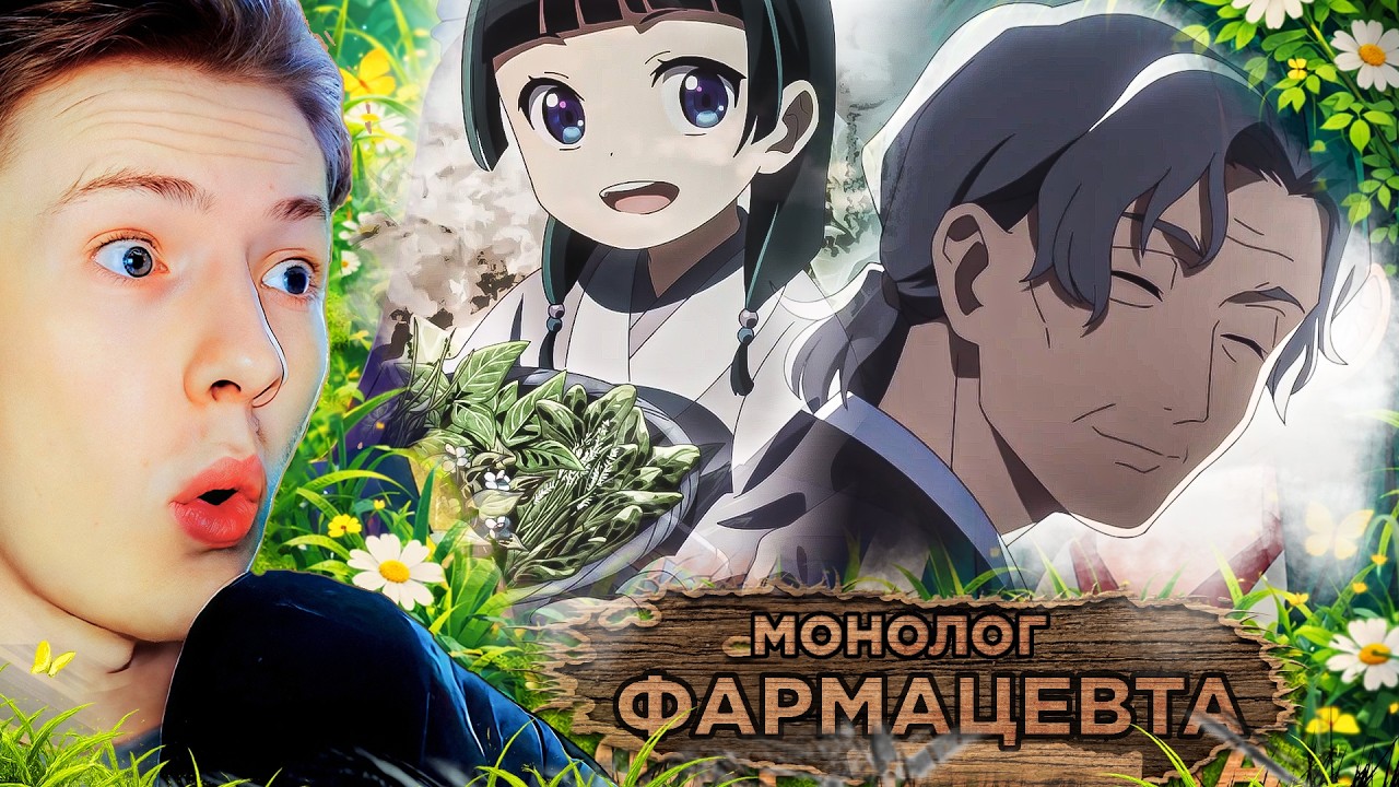 НЕОЖИДАННО (⊙o⊙)Монолог фармацевта 1 сезон 10 серия РЕАКЦИЯ