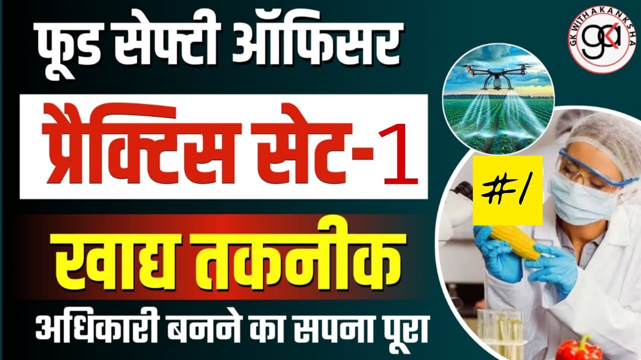 FSO PRACTICE SET-1|FSO FOOD TECHNOLOGY|Fso tyari|fso imp qns|food safety officer imp mcq#mpfso