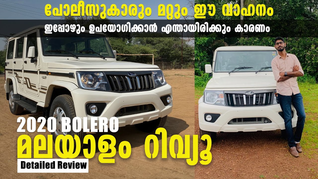 2020 Mahindra Bolero Malayalam Review | Why police still using this vehicle | Najeeb