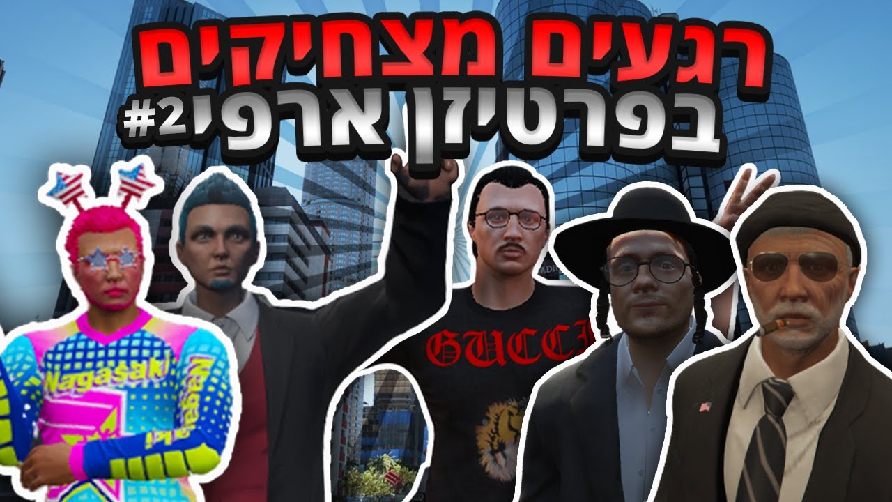 הרגעים המצחיקים של השבוע! #2 - GTA: RP