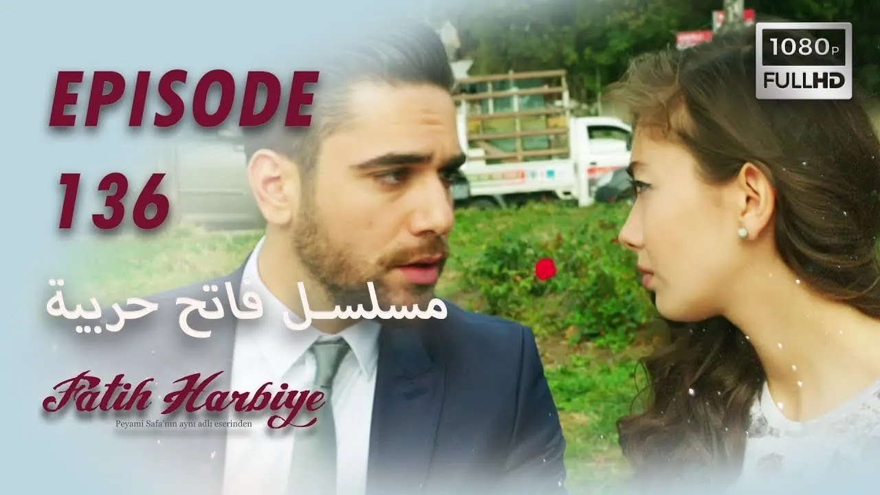 بين نارين | الحلقة 136