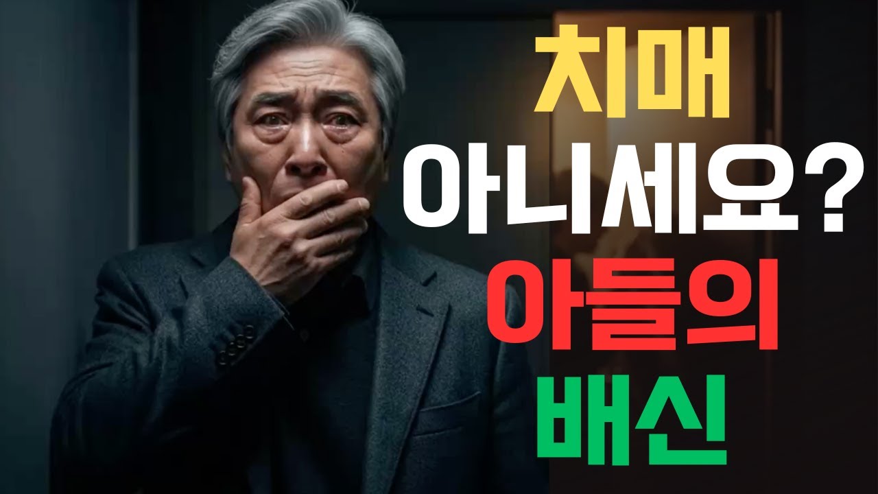 아버지를 정신병자로 만들려던 아들, 경찰에 연행되고 손녀만 데려갔습니다