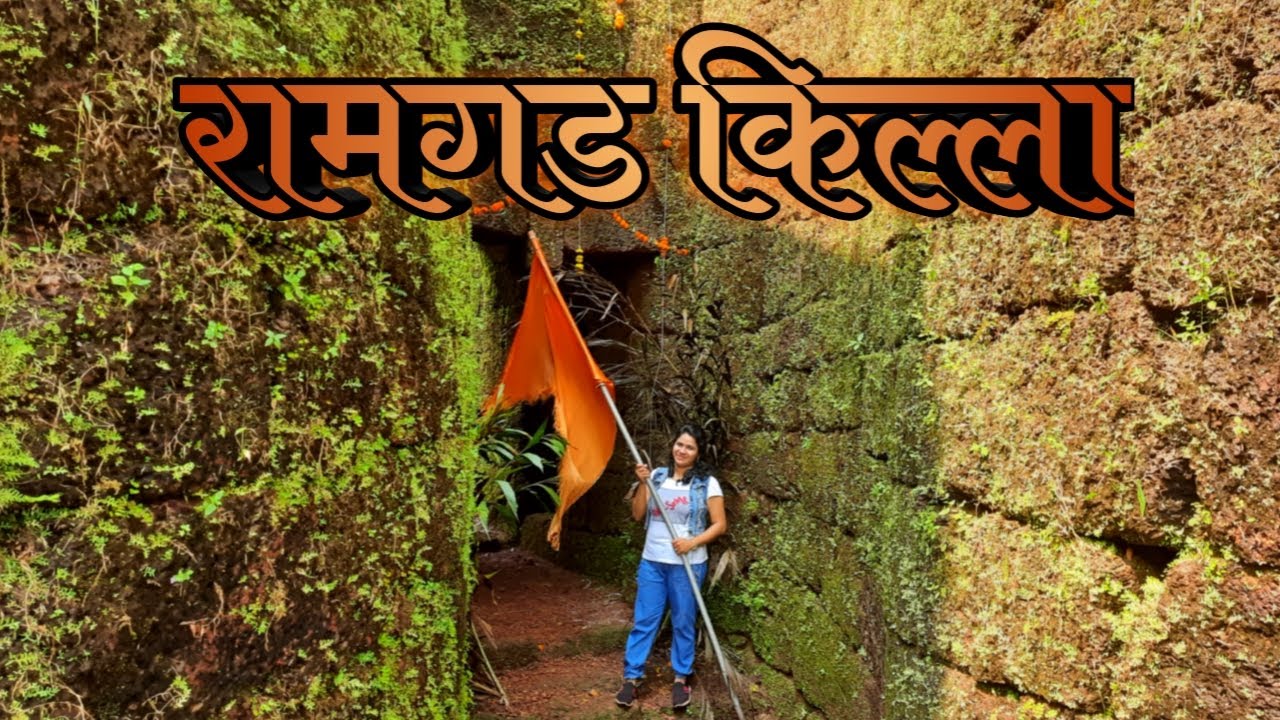 Ramgad killa | ७ तोफांचे रहस्य | रामगड किल्ला | Sindhudurg