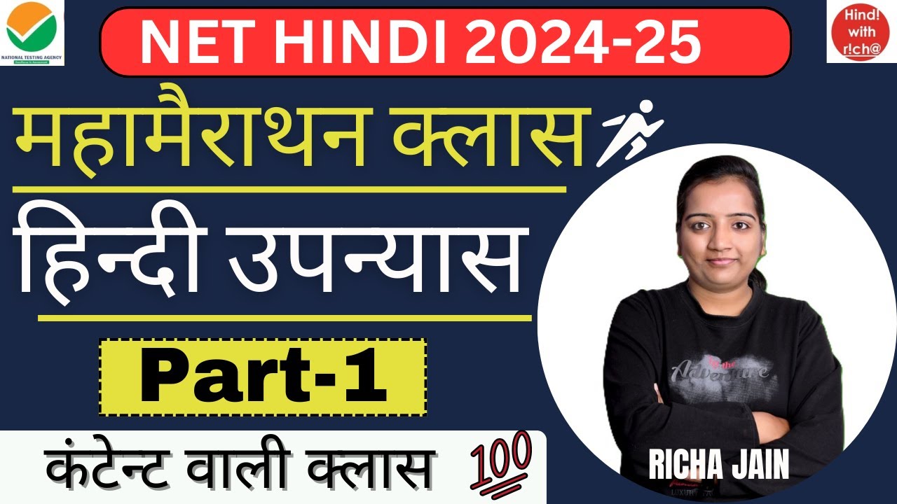 हिन्दी उपन्यास।UGC NET EXAM 2024।unit 6।hindi upanyaas।net hindi classes 2024।hindi with richa।hpsc