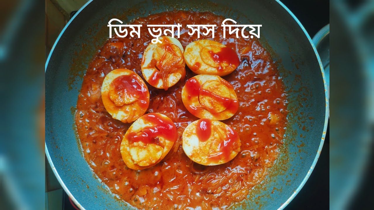 ডিম ভুনা সস দিয়ে egg cari#cooking#video#recipe