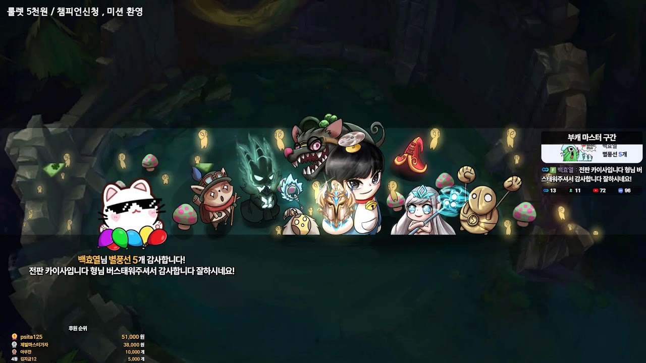 새벽 협곡 구조대 / 챌린저서포터 롤LOL