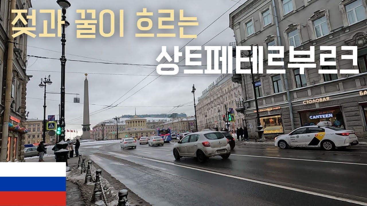 Поедем в Петербург, текущий молоком и медом | TRAVEL JEONG