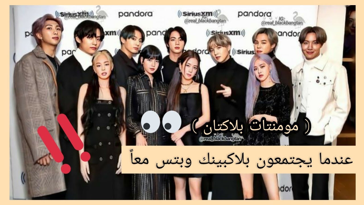 صداقة  بلاكتان *بلاكبينك و بتس*